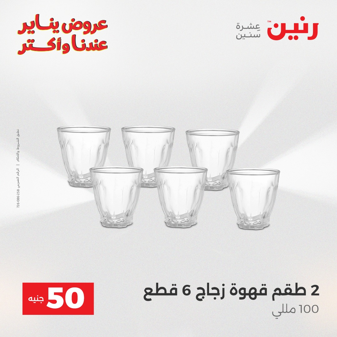 raneen offers from 30dec to 31dec 2025 عروض رنين من 30 ديسمبر حتى 31 ديسمبر 2025 صفحة رقم 25